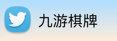 九游棋牌 logo